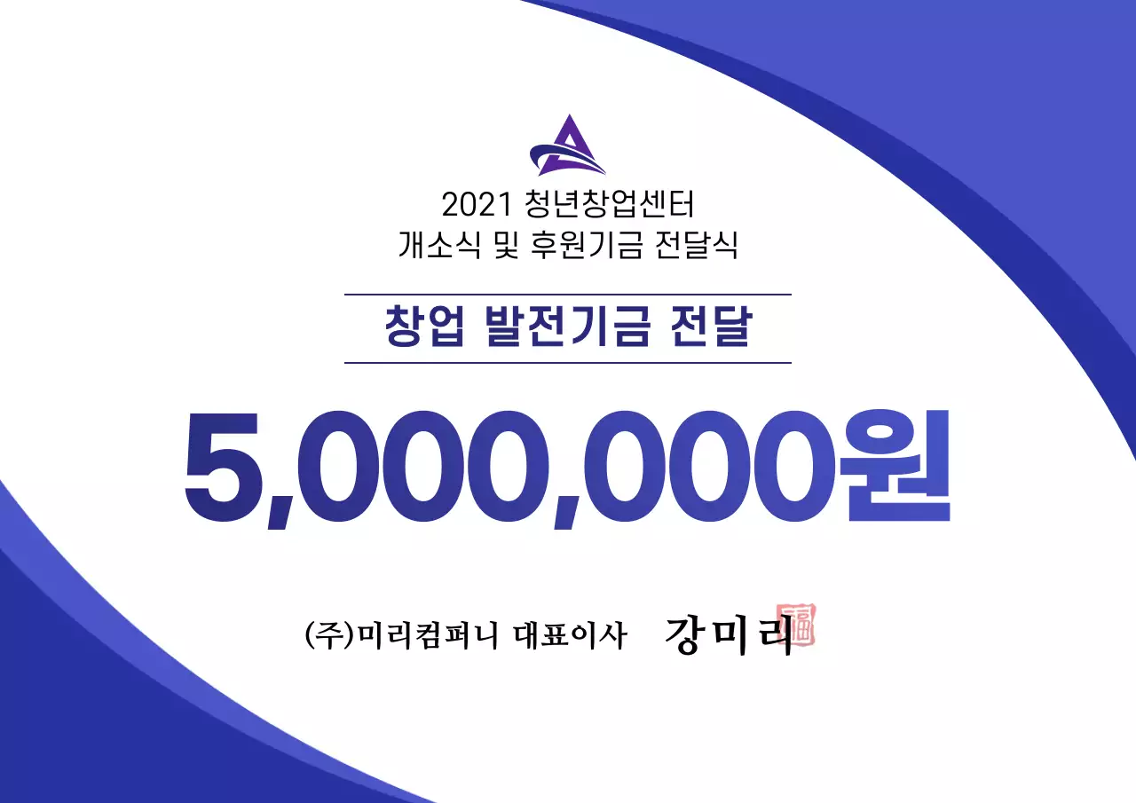 파란색의 깔끔한 후원기부금 판넬