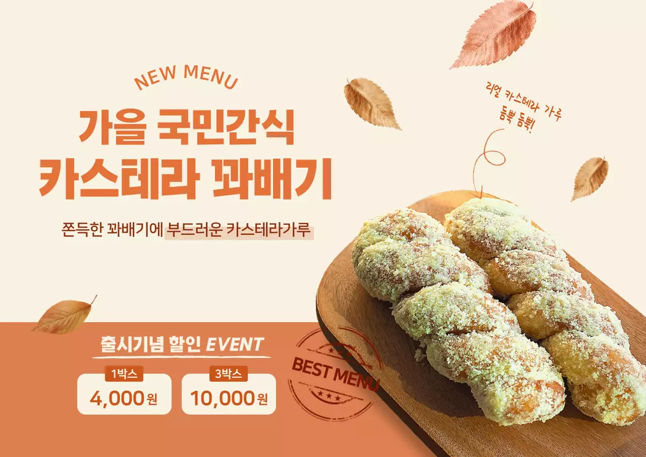 오렌지색의 가을 간식 포스터