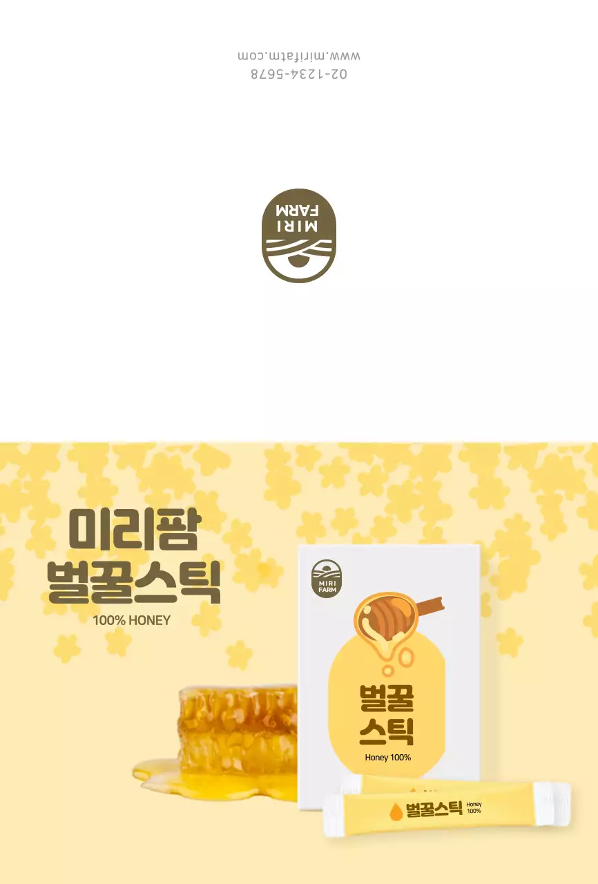 노란색 벌꿀스틱 제품소개용 엽서카드