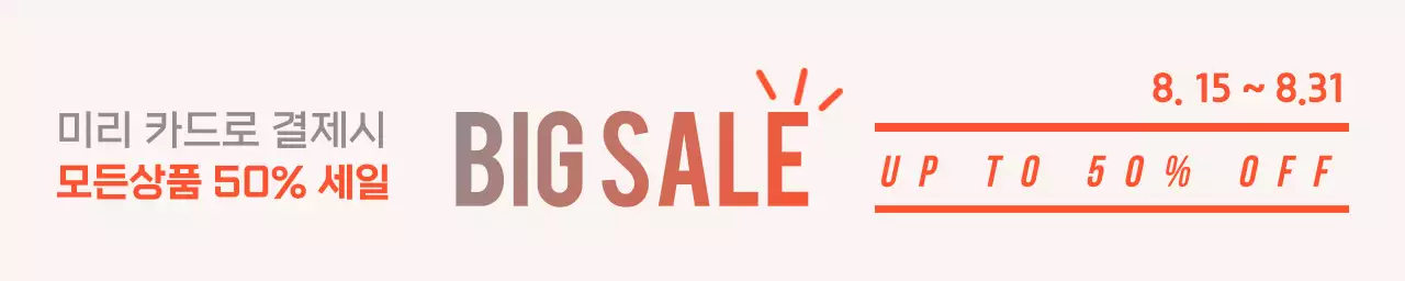 주황색과 회색의 카드 할인 이벤트 가로 웹배너