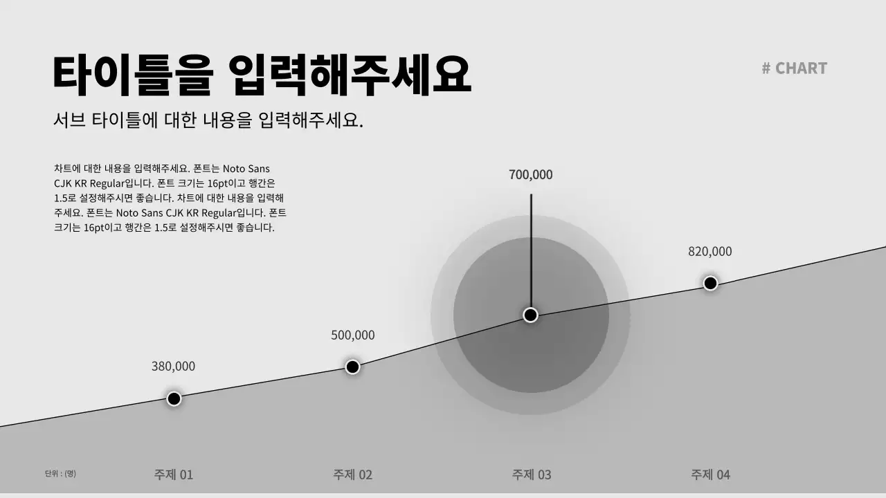 회색과 검정색의 깔끔한 컨셉 차트 디자인