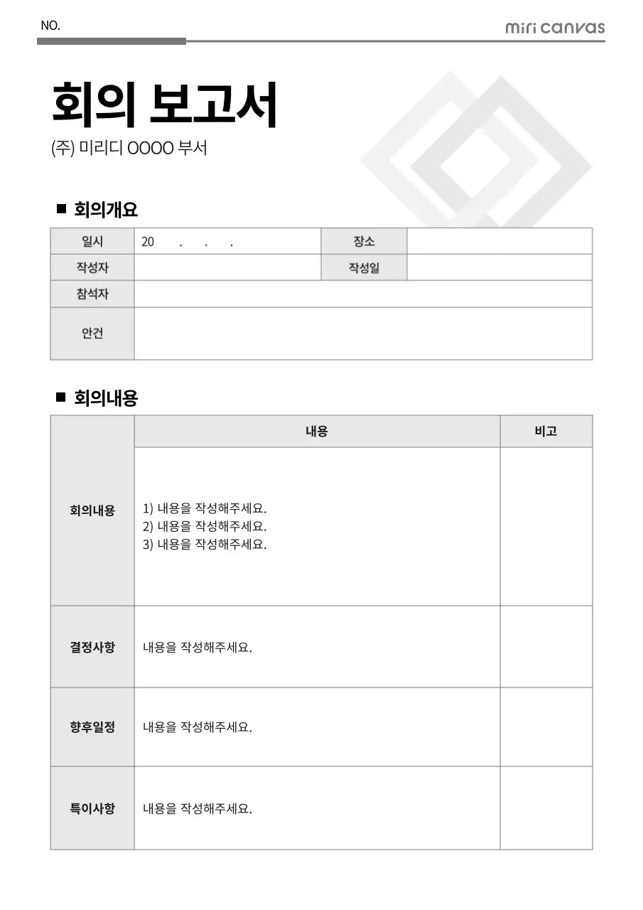심플한 그레이 회의록 문서서식