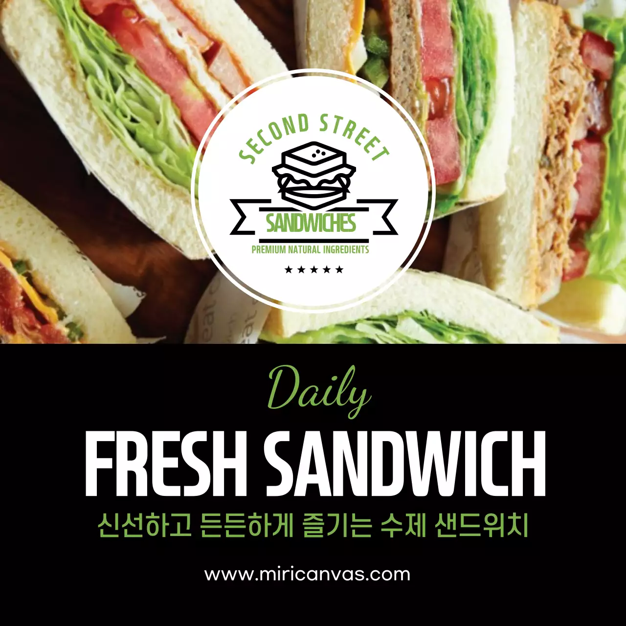 신선한 수제 샌드위치 가게 홍보 FRESH SNADWICH