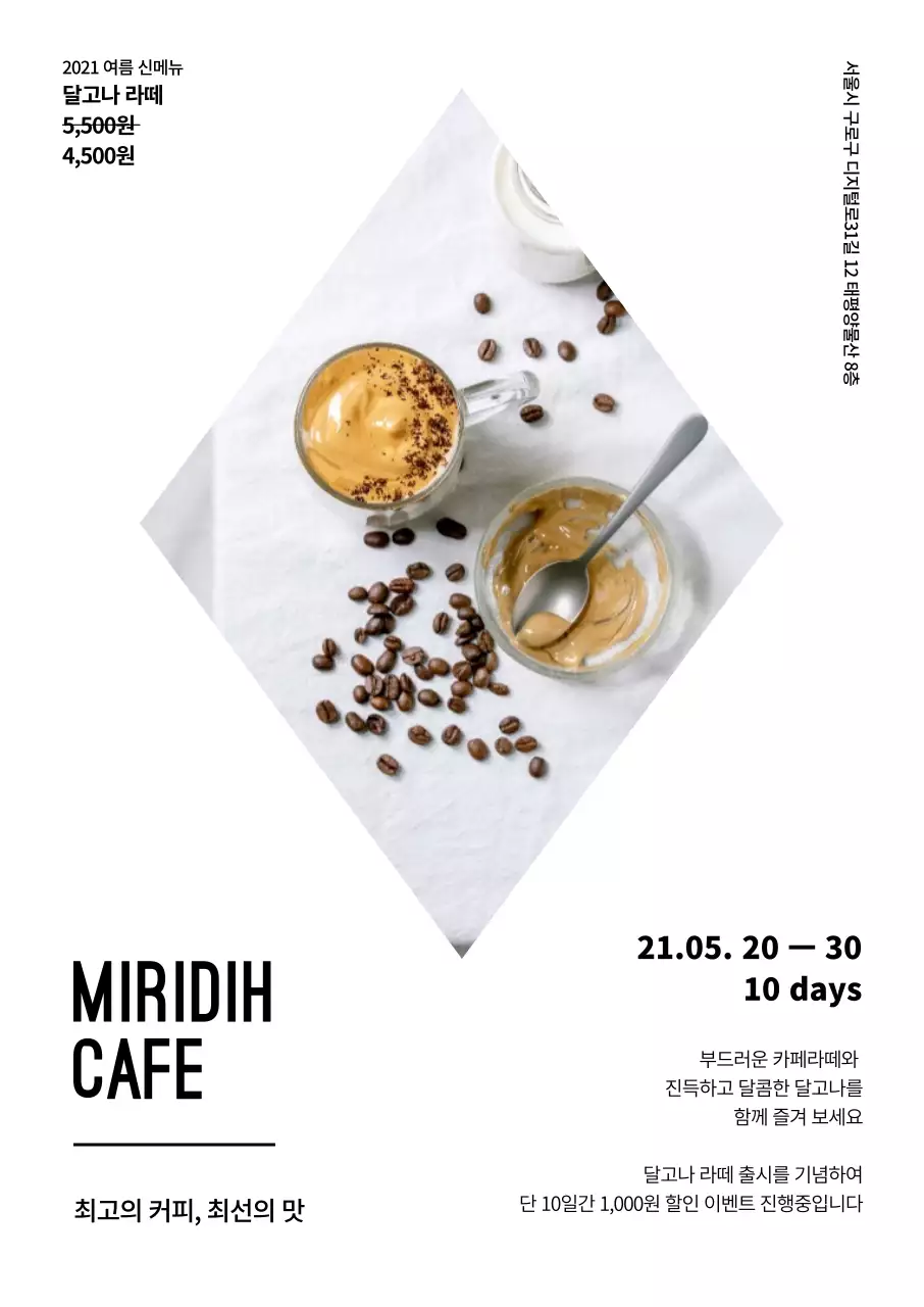 화이트 배경의 심플한 커피 메뉴 포스터