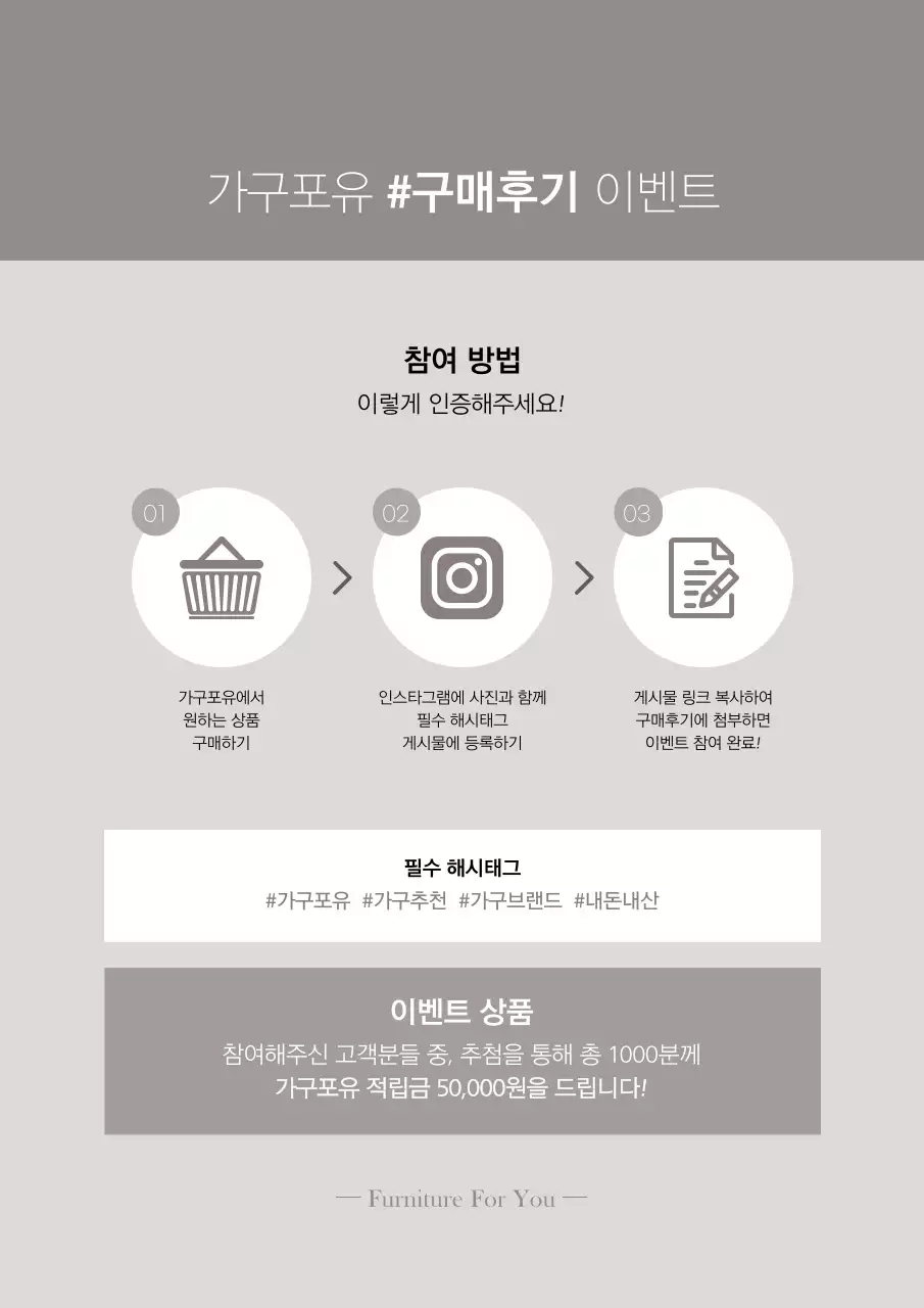 베이지색의 세련된 가구 전문점 리뷰 이벤트 홍보 전단지