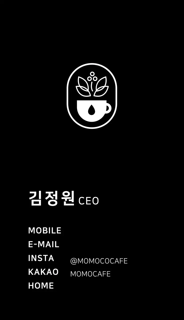 블랙 화이트 심플한 커피아이콘 카페로고 카페용  명함