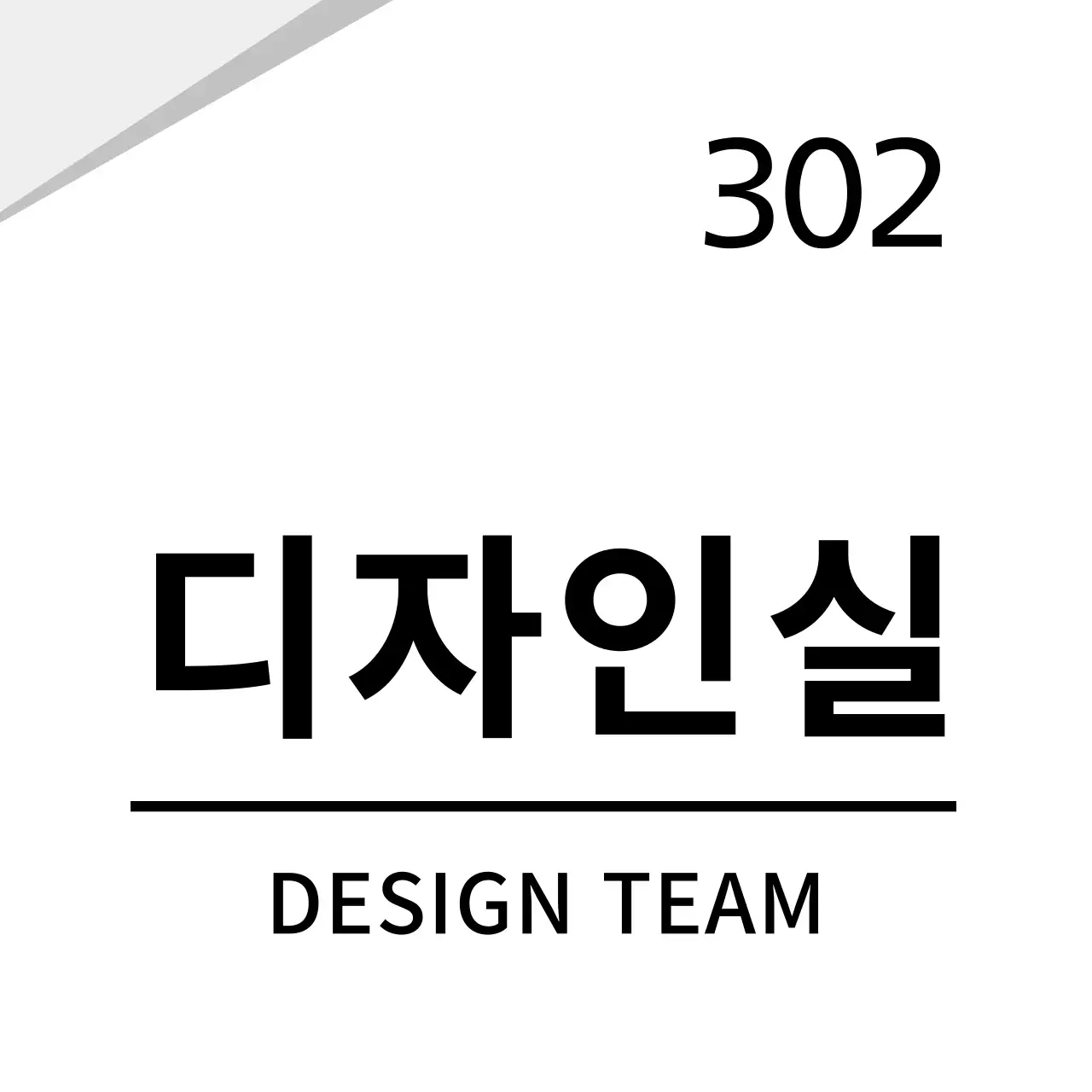 흰색 깔끔한 그래픽 회사용 현판