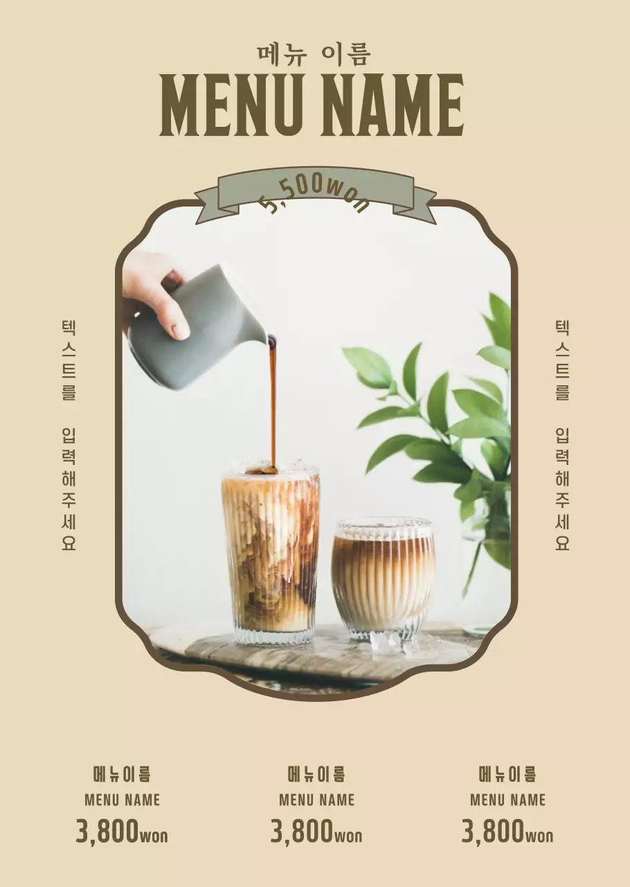 빈티지스타일의 카페 메뉴