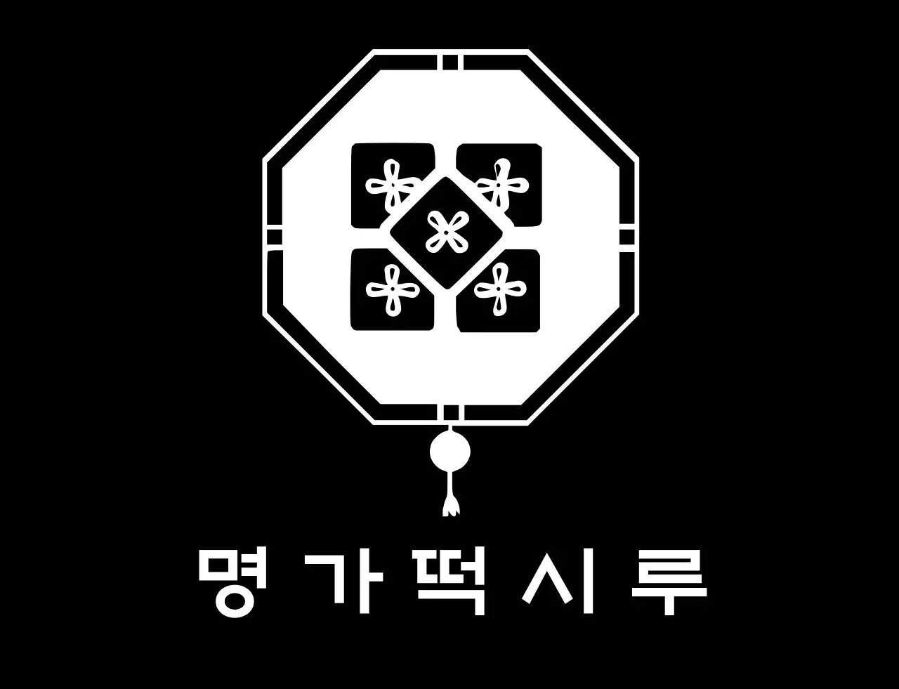 떡 매장 티셔츠