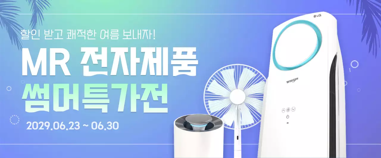 민트와 블루 그라데이션의 전자제품 특가 세일