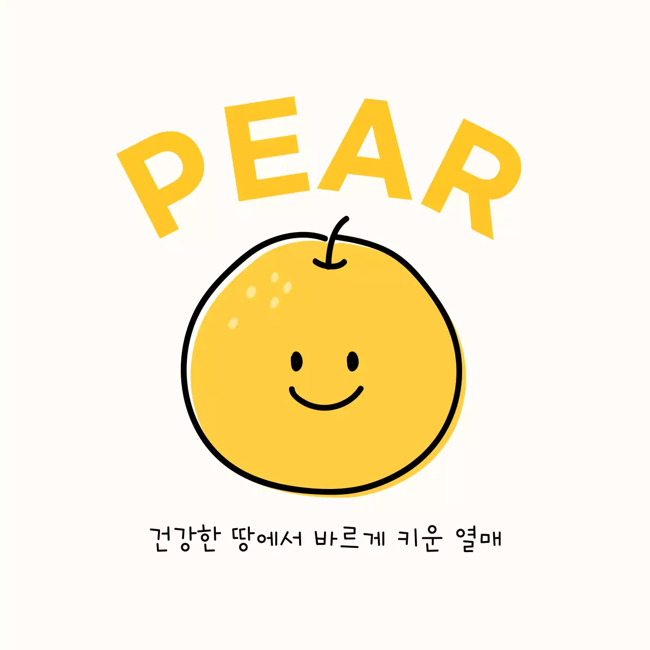 귀여운 배 원형스티커