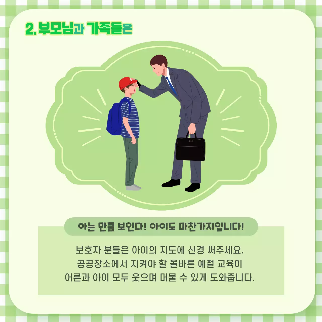 초록색 귀여운 캠페인 안내 용도 카드뉴스