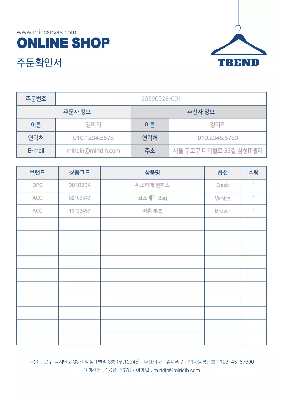 그레이&네이비 온라인쇼핑몰 주문확인서 의류 패션