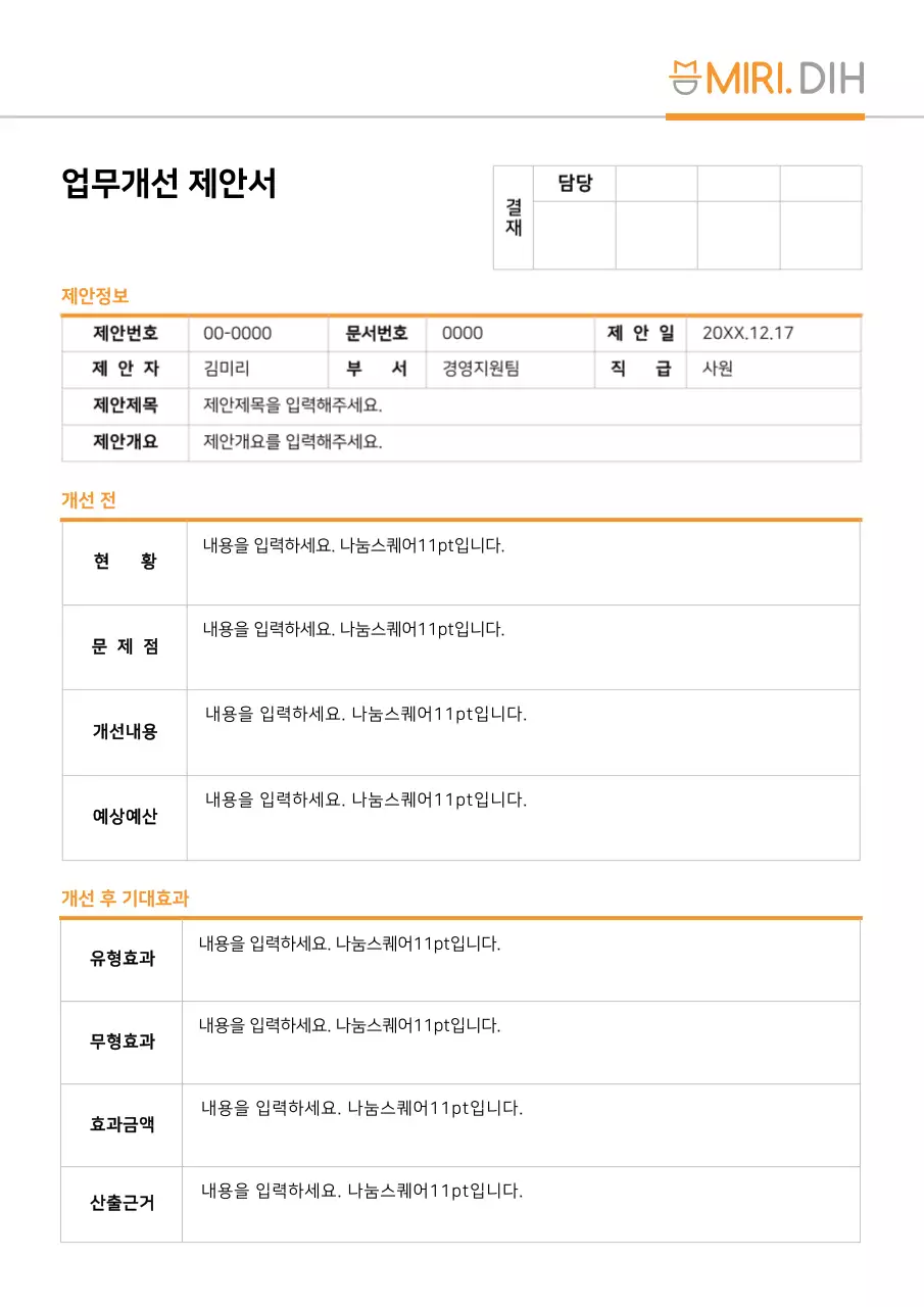 심플 오렌지색 업무개선제안서 문서서식