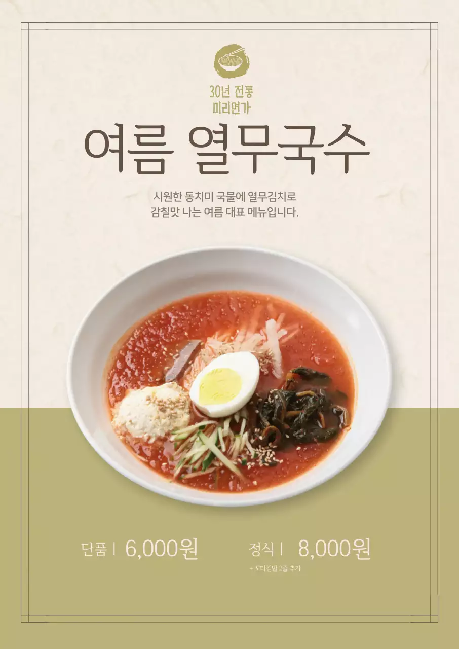 차분한색의 여름음식 포스터