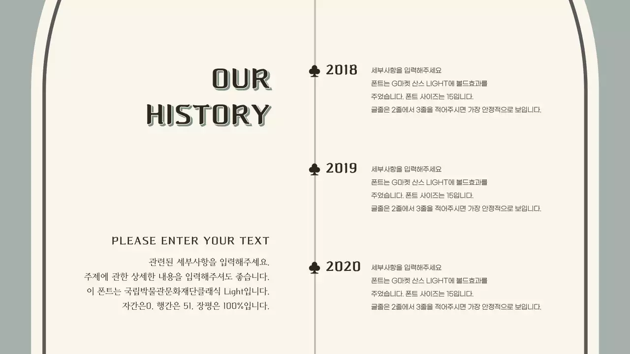 아이보리색과 회색 컨셉의 timeline 연혁 인포그래픽