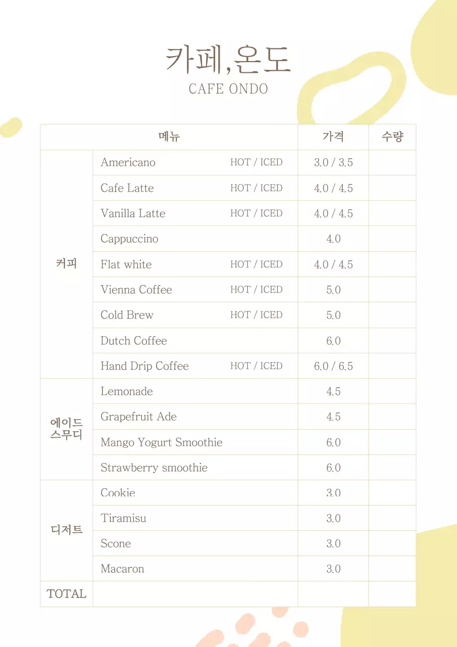 도형 패턴 심플 카페 드링크 메뉴표