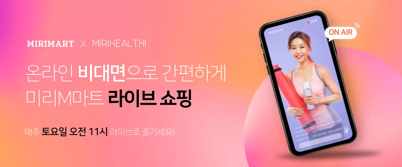 레드 그라데이션의 온라인 생방송 컨셉 라이브 쇼핑