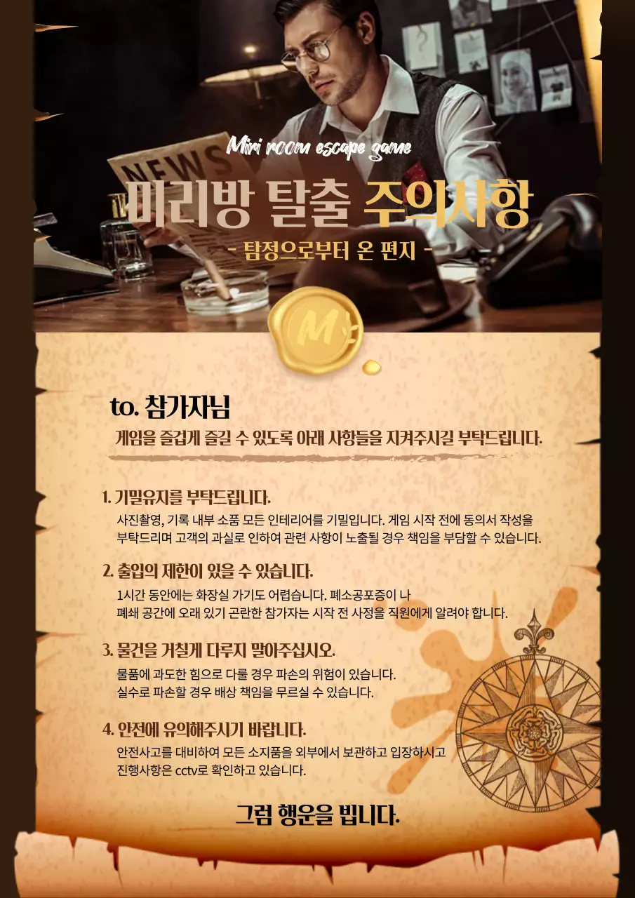 브라운색의 빈티지한 탈출 게임 주의사항 안내 포스터