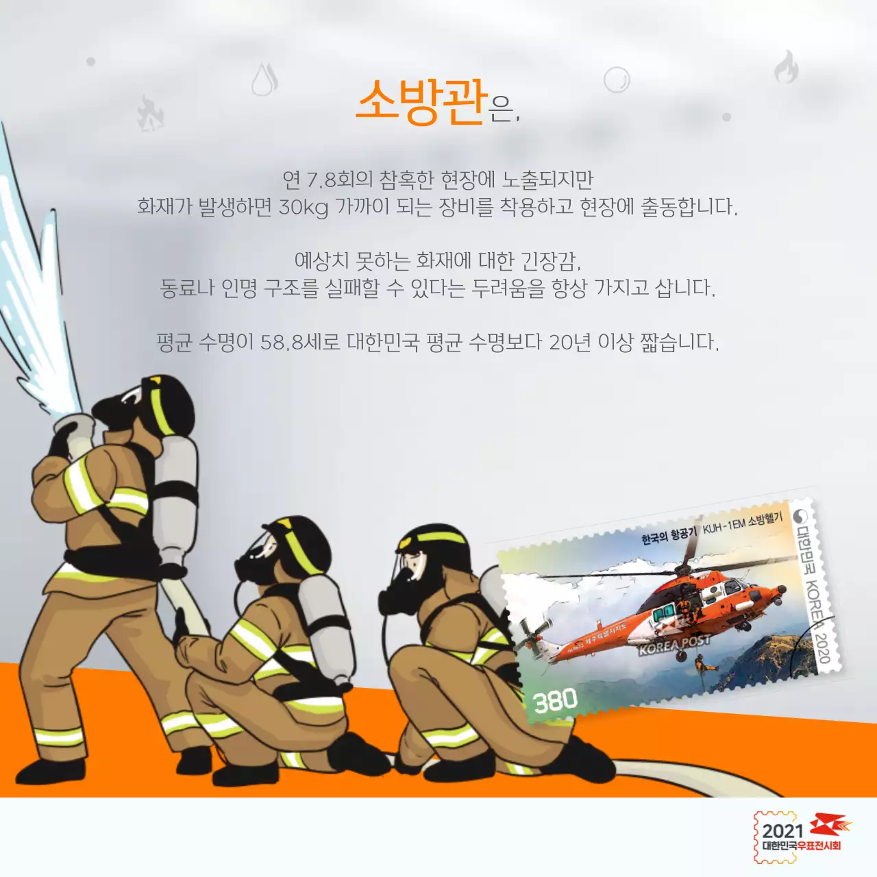 2021 대한민국우표전시회
