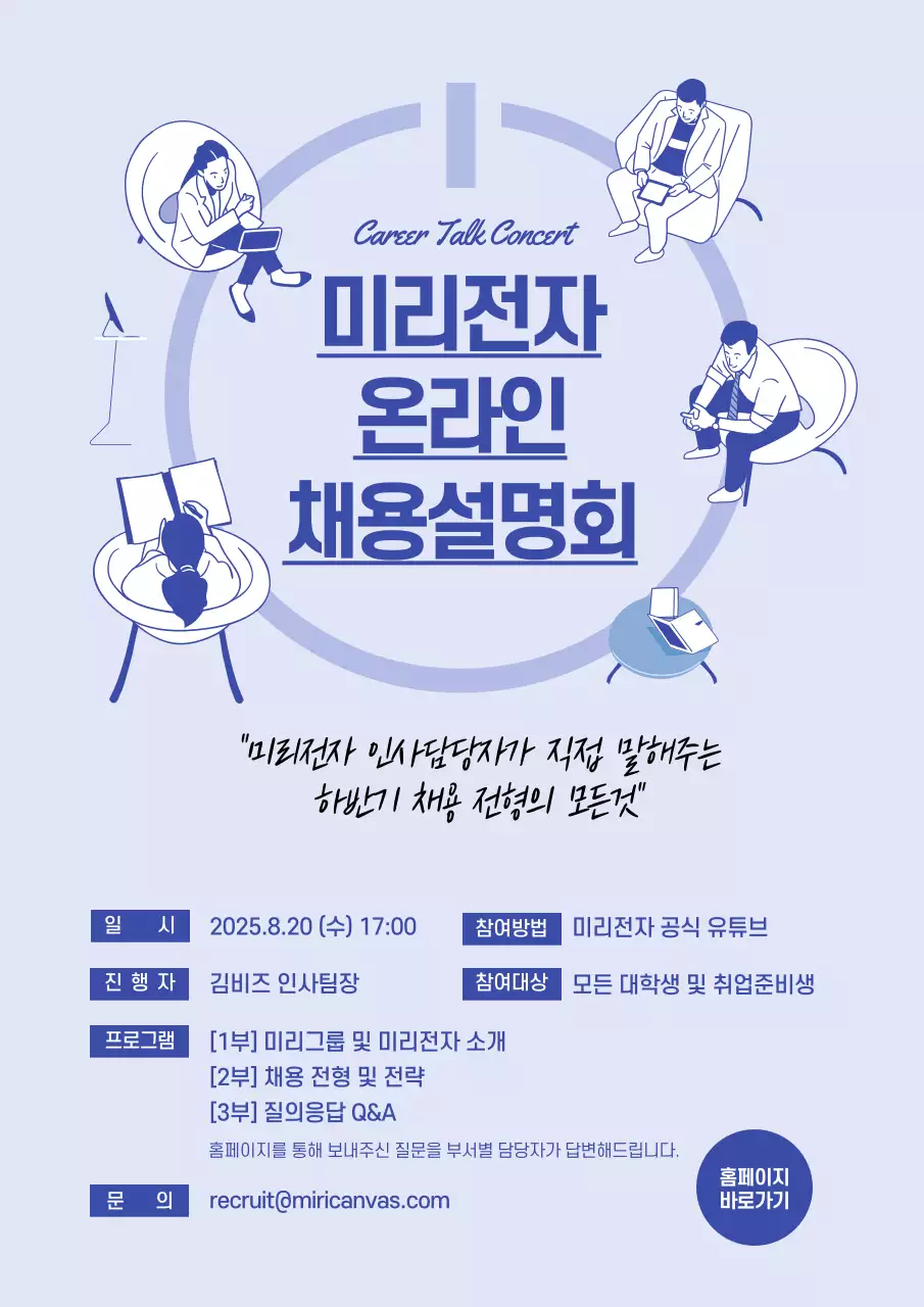 파란색의 심플한 기업 온라인 채용 세미나 홍보 전단지