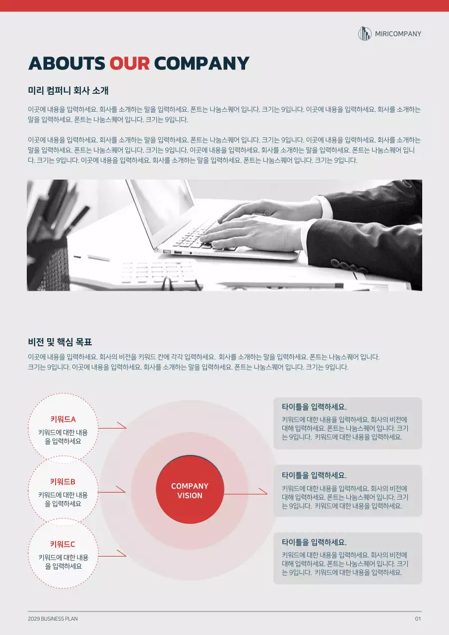 남색과 붉은색의 그래픽 컨셉 비지니스 사업계획서