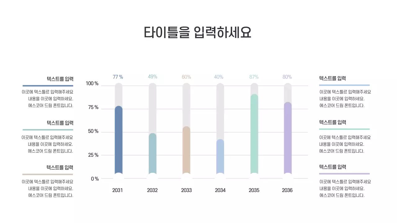 파스텔컬러의 심플한컨셉의 차트