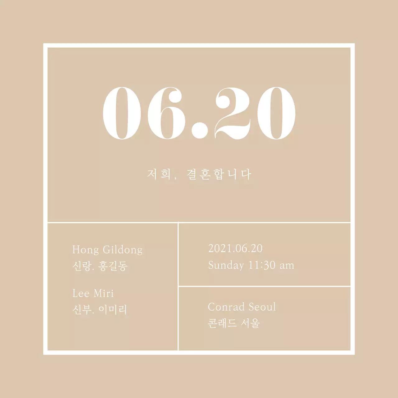 베이지색 톤의 깔끔한 느낌의 결혼 청첩장 정방형 엽서