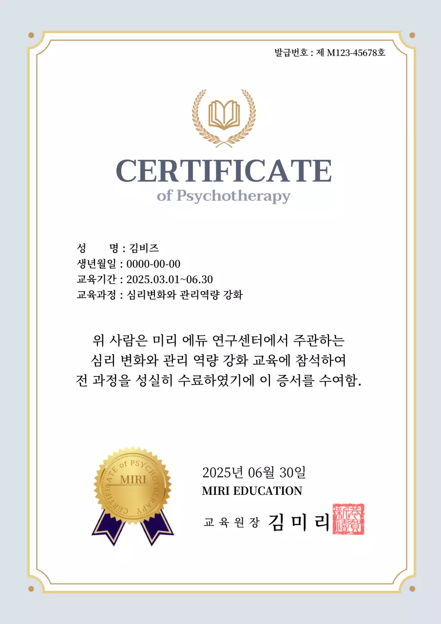 회색과 금색의 심리상담 수료증