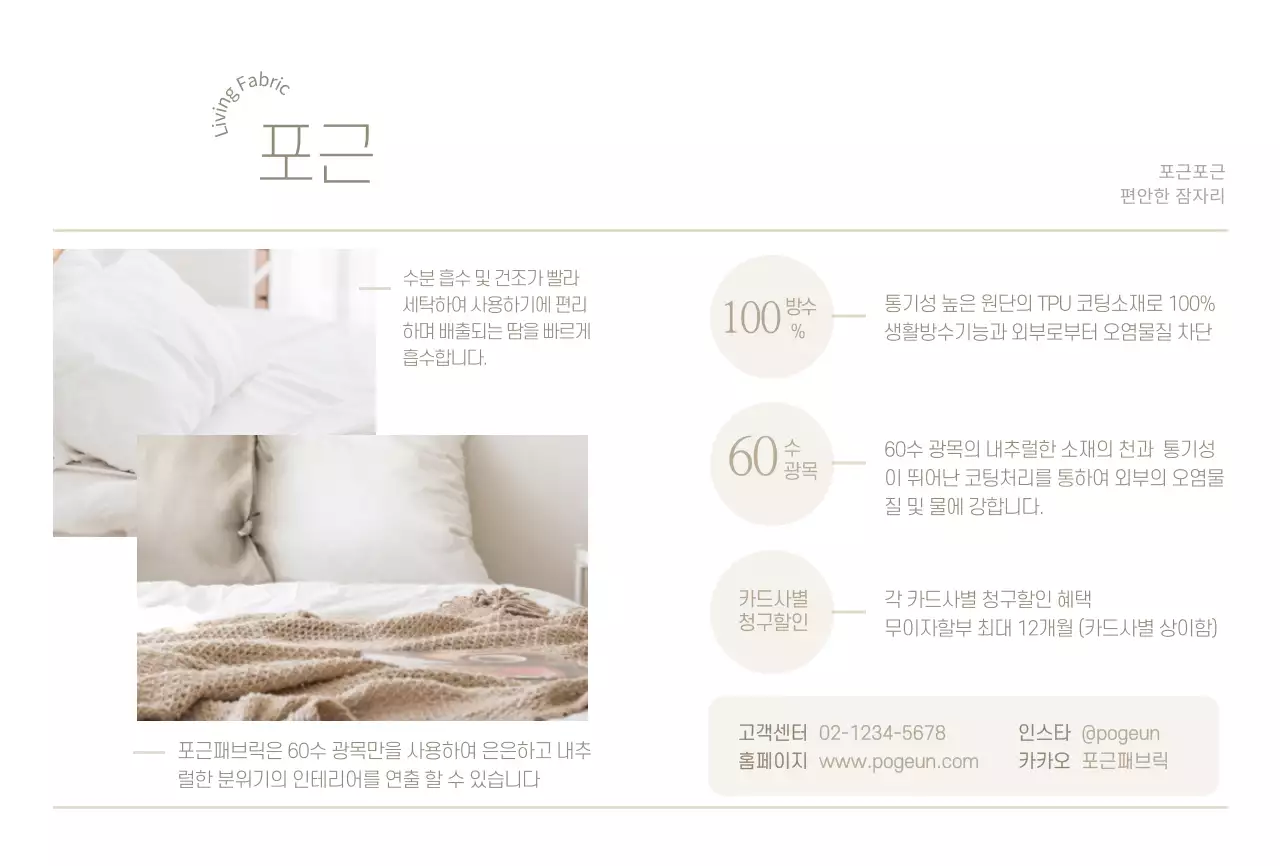 화이트톤 심플한 이불 제품소개용 엽서카드