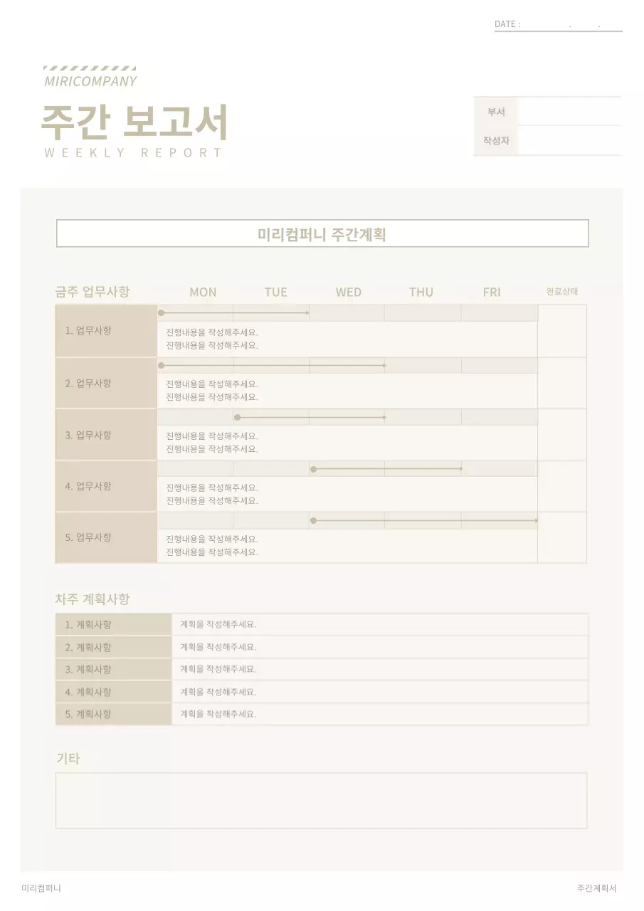 베이지톤의 심플한 회사용 문서양식 주간업무보고서