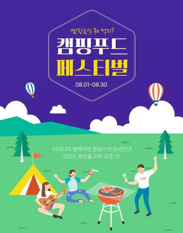 Camping Food Festival details page What to eat at a camping food festival? BBQ meal kits and ready meals