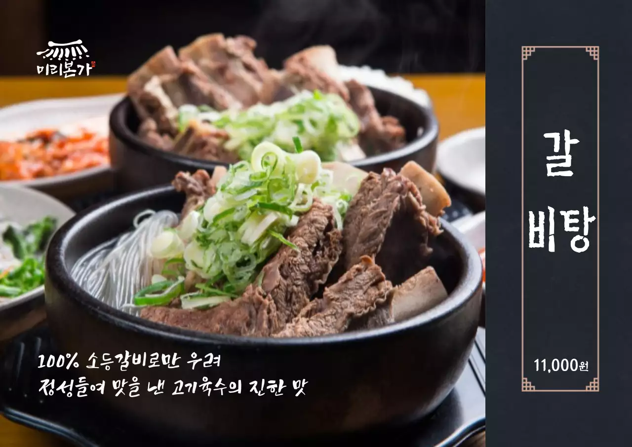 풀이미지 갈비탕 가로포스터