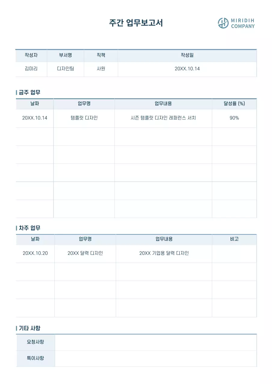 심플한 기업용 비즈니스서식 주간업무보고서