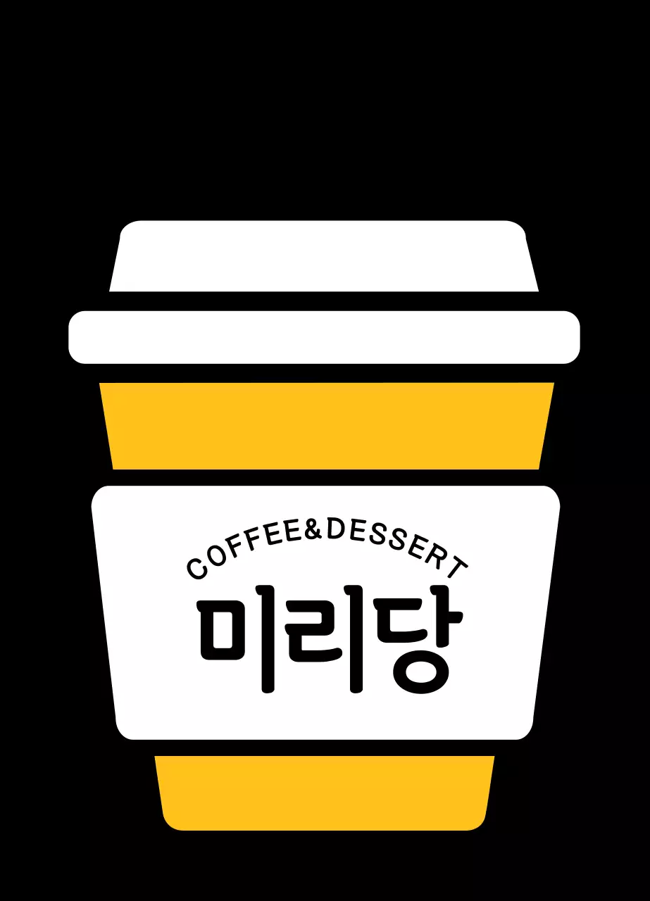 노란색 종이컵 카페 카페용 아크릴키링