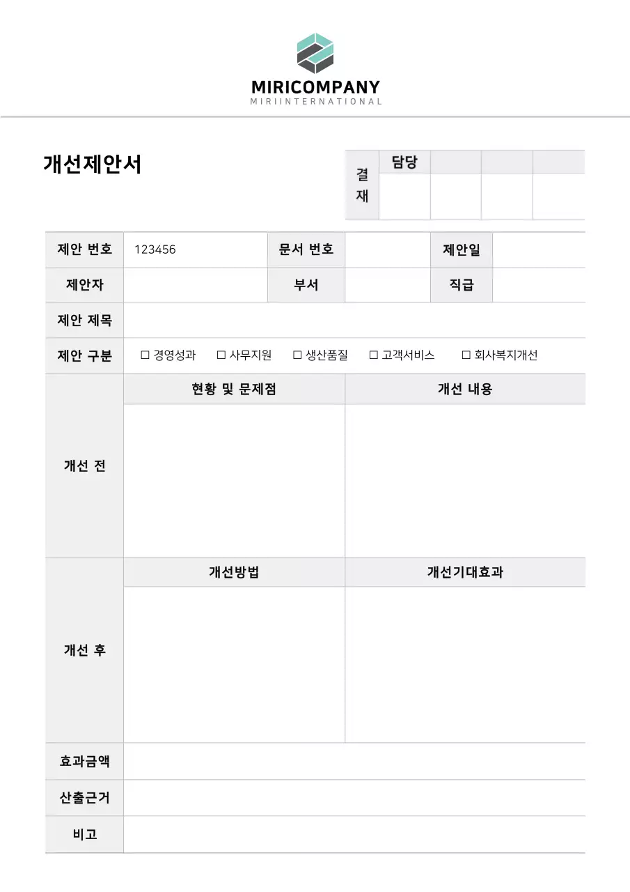 심플 회사로고 개선제안서 문서서식