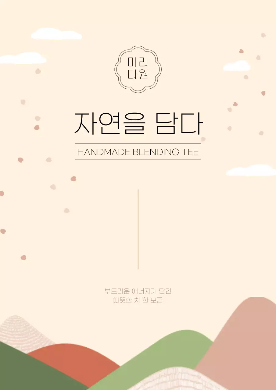 아이보리 배경의 귀여운 찻집 홍보 포스터