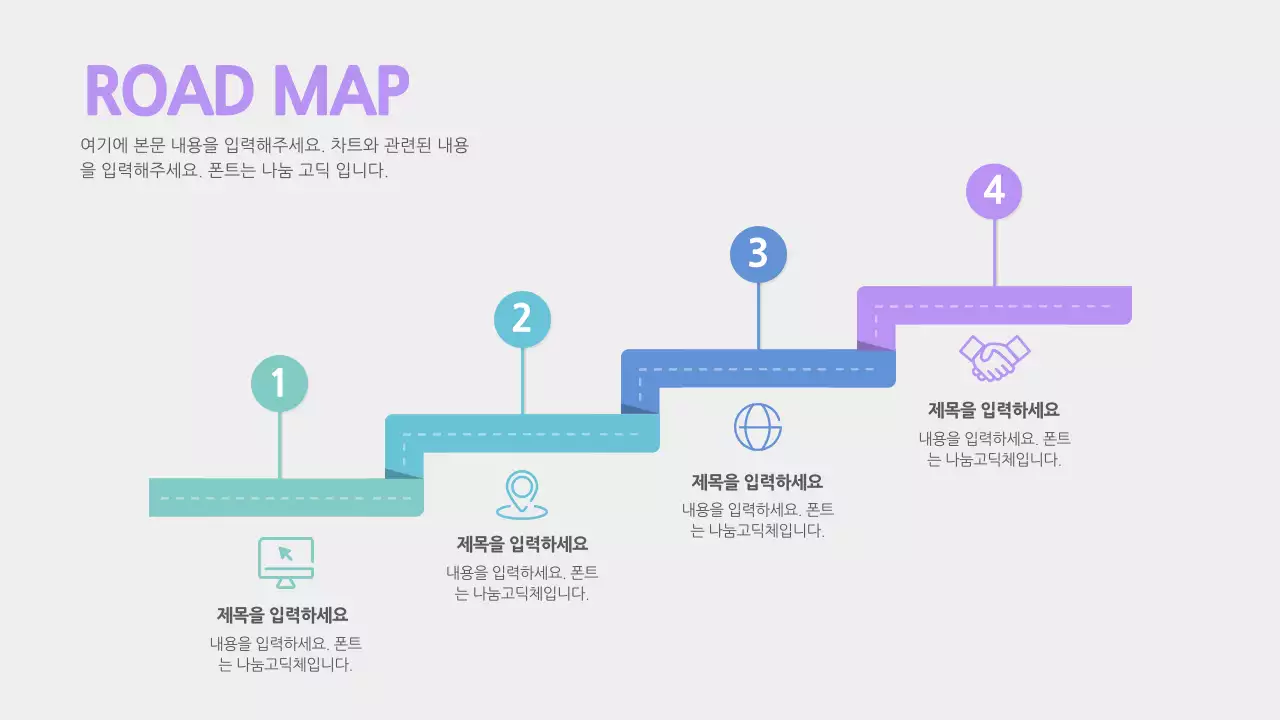 파란색과 보라색의 심플한 로드맵