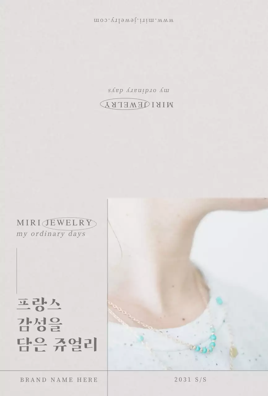 웜그레이의 감성적인 쥬얼리샵 신청서