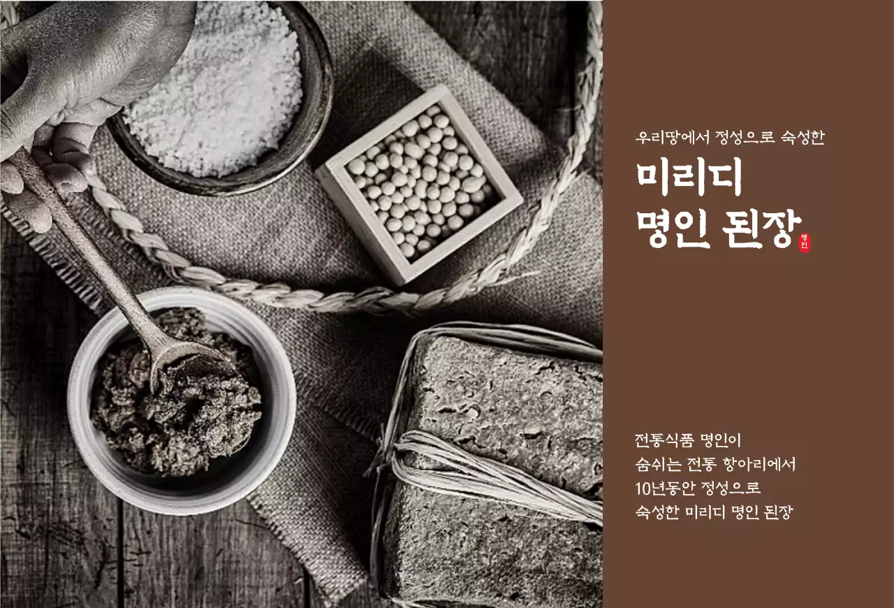 브라운 계열의 된장 브랜드 엽서