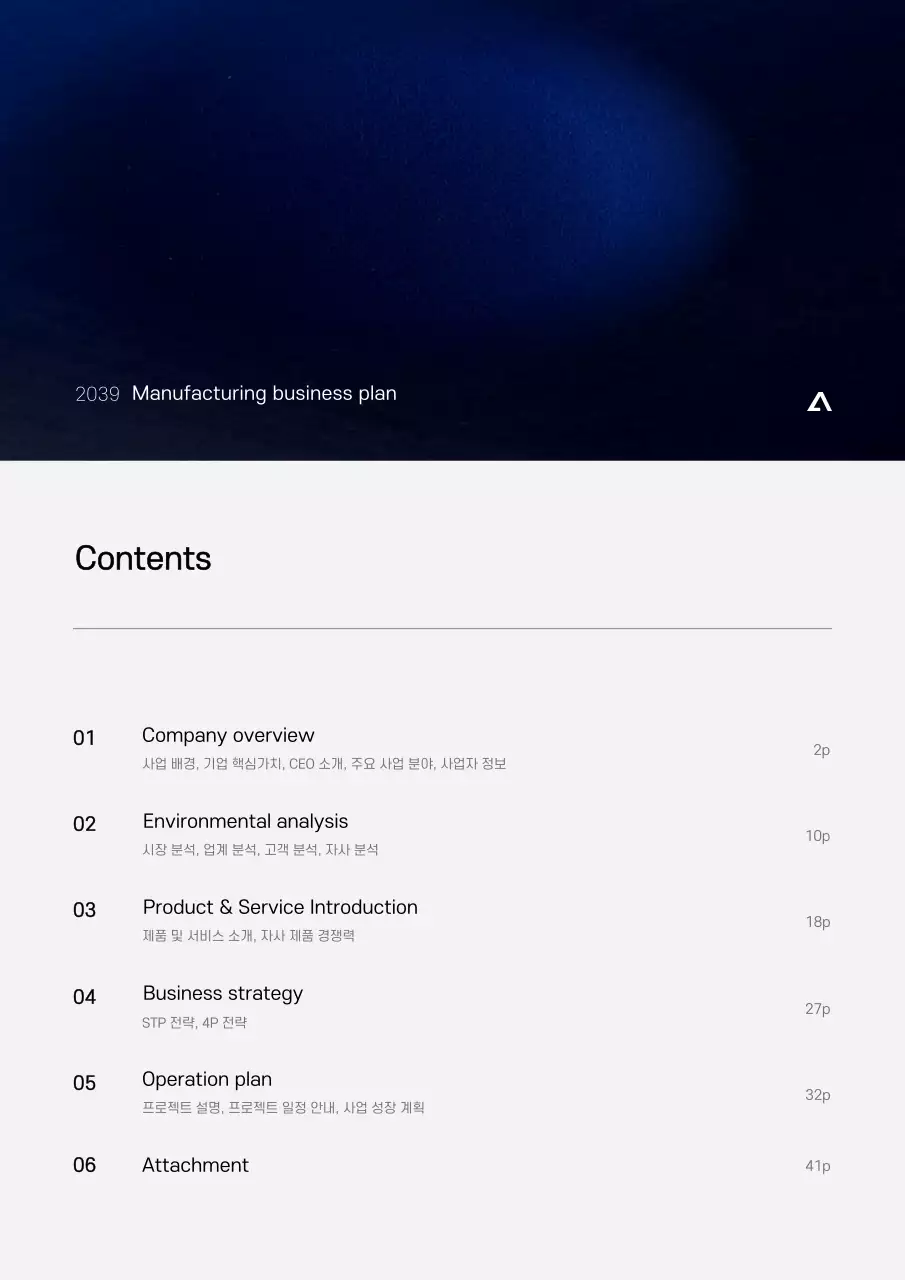 검정색과 파랑색의 그라데이션 컨셉 제조업 사업계획서