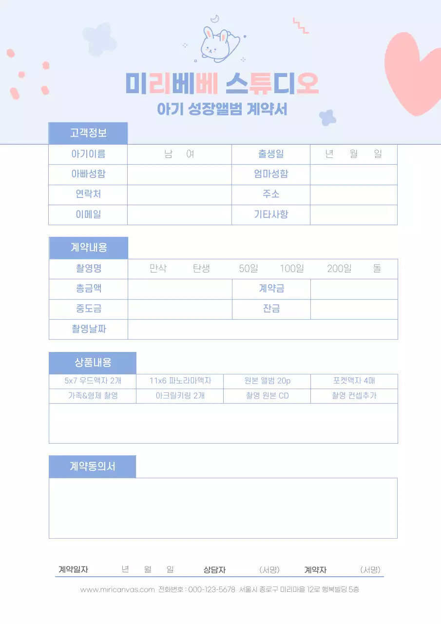 아기자기 파스텔톤의 귀여운 패턴이 들어간 아기성장앨범 촬영 스튜디오 계약서