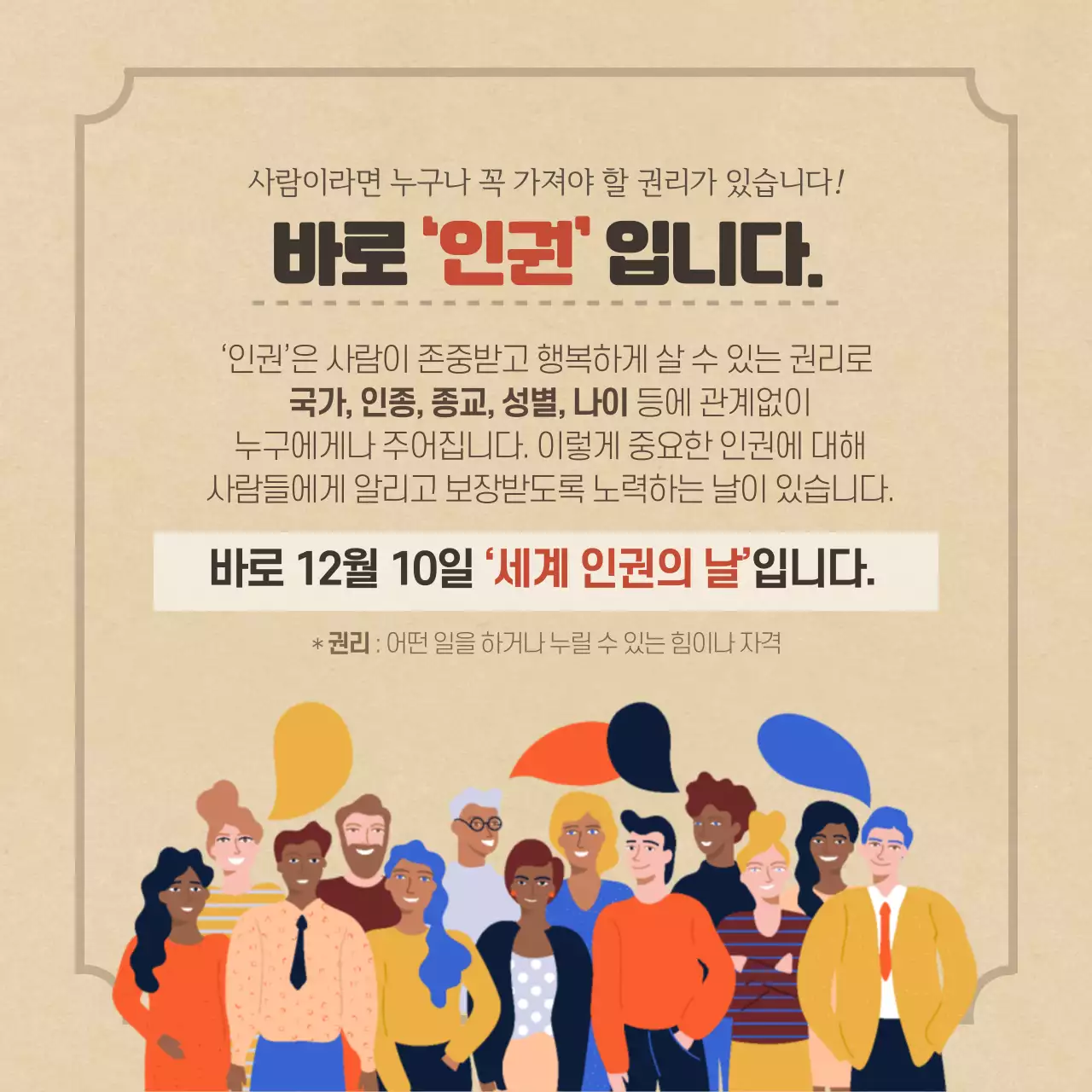 두클래스 세계 인권의 날 카드뉴스 디자인