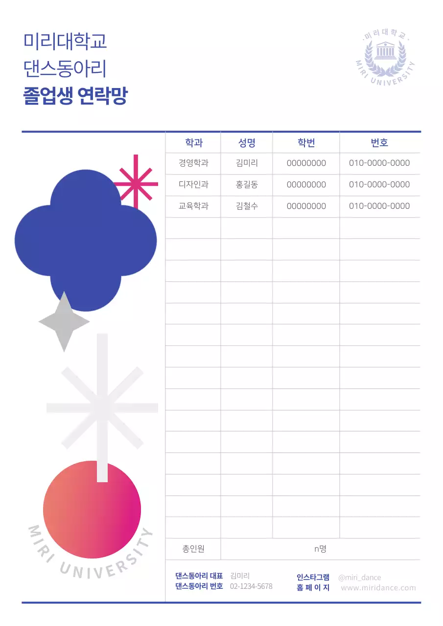 심플 그래픽 동아리 졸업색 연락망 문서서식