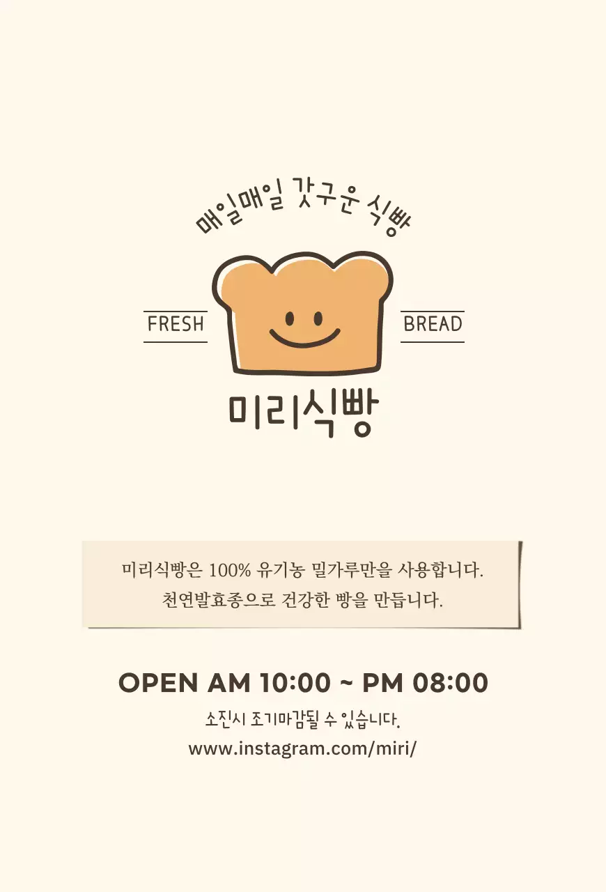 담백한식빵베이커리