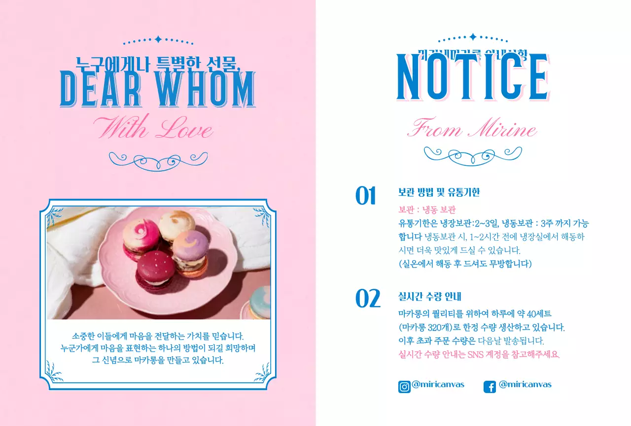 핑크와 블루의 타이틀 강조 마카롱 카페 안내 사항