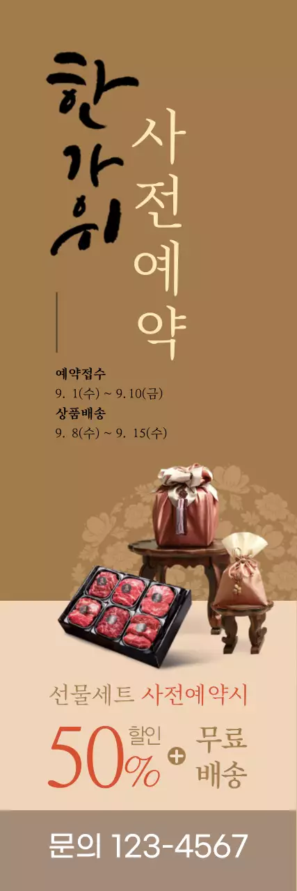 브라운 계열 배경색에 캘리그라피가 돋보이는 한가위 사전예약 안내장