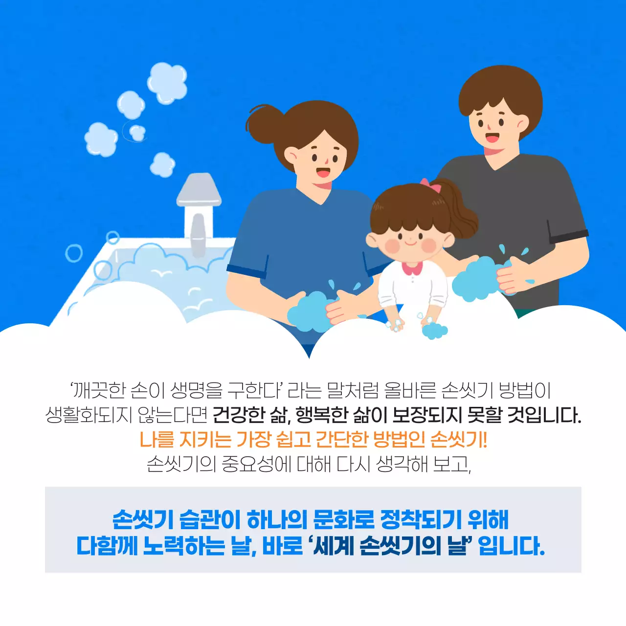 두클래스 세계 손씻기의 날 카드뉴스 디자인