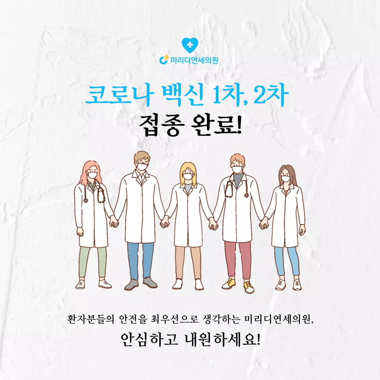 화이트톤의 일러스트가 그려진 코로나 백신 예방접종 정사각형 포스터