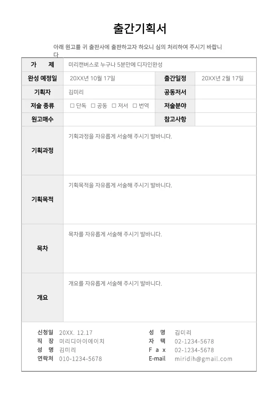 심플한 기본 출간기획서 문서양식